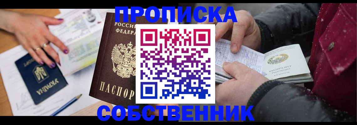 прописка регистрация в Сыктывкаре