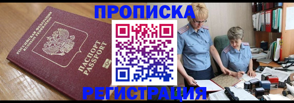 прописка в Сыктывкаре