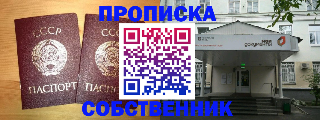 прописка законно в Сыктывкаре