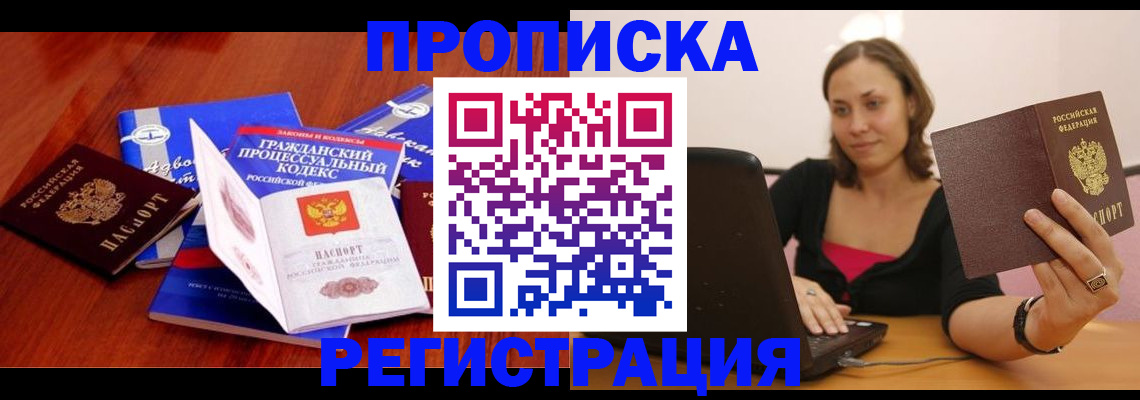 где прописаться в Сыктывкаре